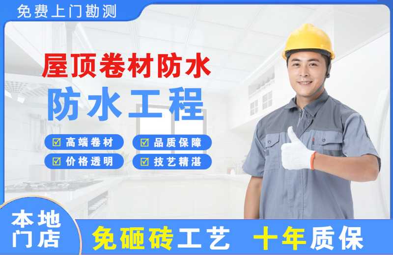 扶绥屋顶卷材防水