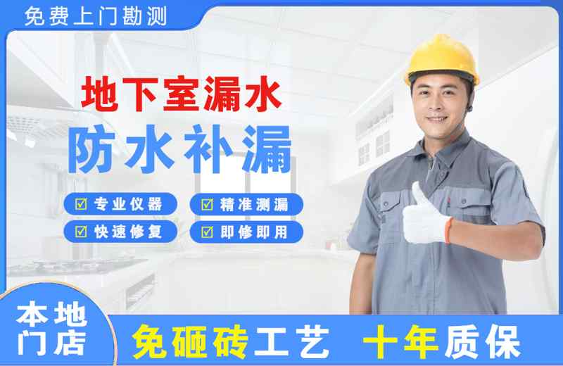 扶绥地下室漏水维修